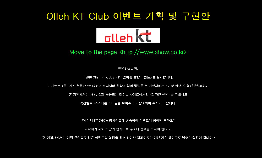 Olleh KT Web Event Design and Plan _5
